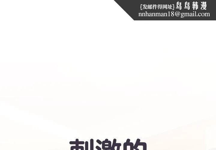 刺激的部队生活 - 第34话 - page 1
