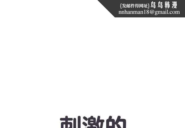 刺激的部队生活 - 第50话 - page 1