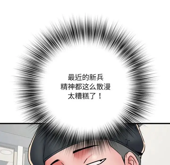 刺激的部队生活 - 第50话 - page 23