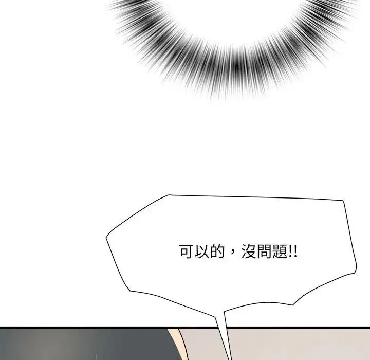 刺激的部队生活 - 第50话 - page 43