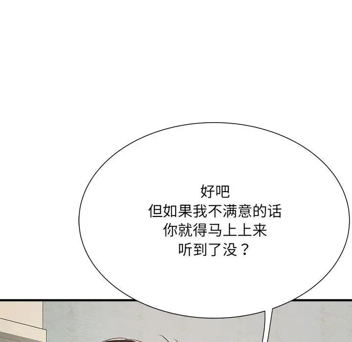 刺激的部队生活 - 第50话 - page 46
