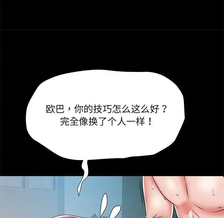 刺激的部队生活 - 第50话 - page 97