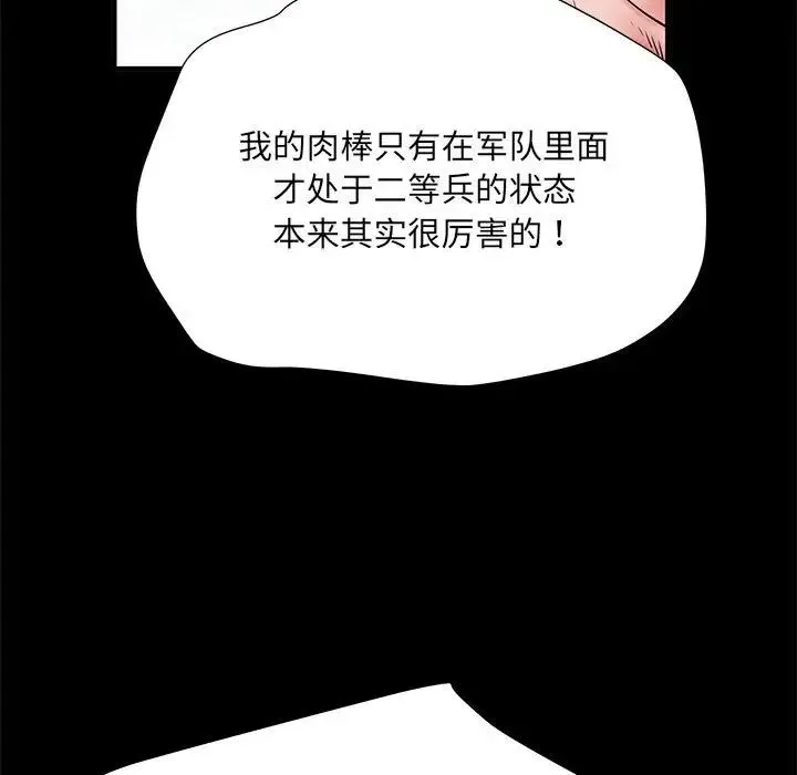刺激的部队生活 - 第50话 - page 101