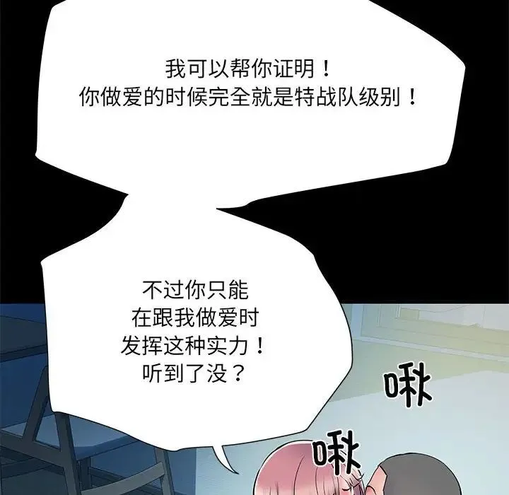 刺激的部队生活 - 第50话 - page 102