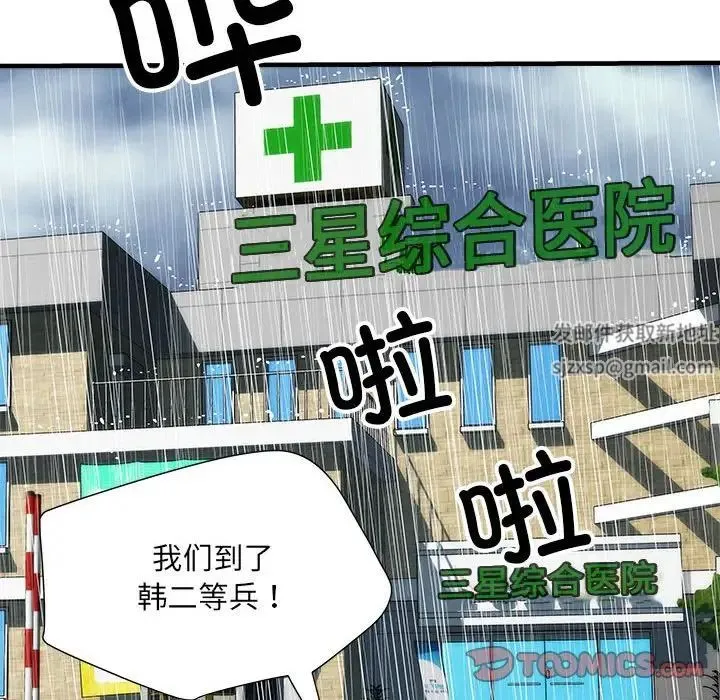 刺激的部队生活 - 第68話 - page 21