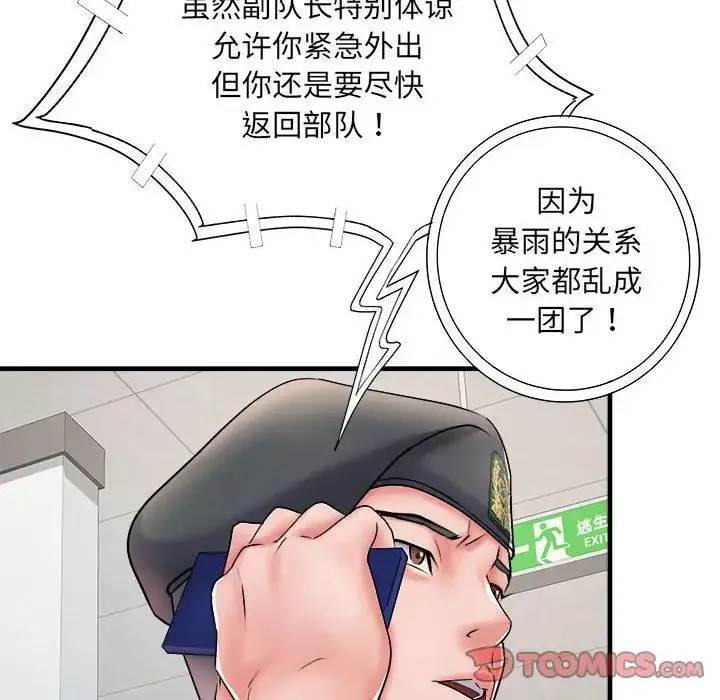 刺激的部队生活 - 第68話 - page 33