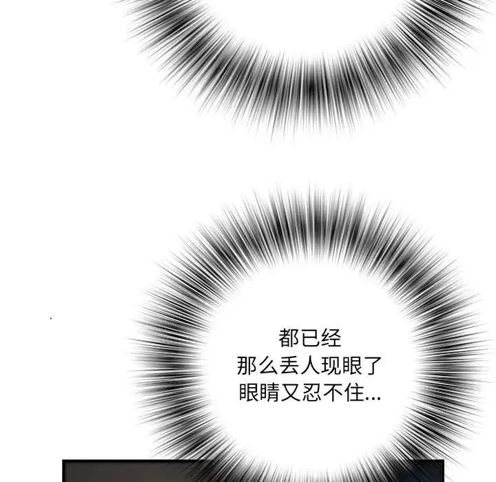 刺激的部队生活 - 第68話 - page 79