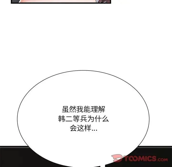 刺激的部队生活 - 第68話 - page 90