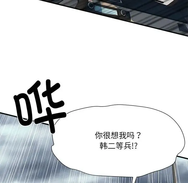 刺激的部队生活 - 第68話 - page 98