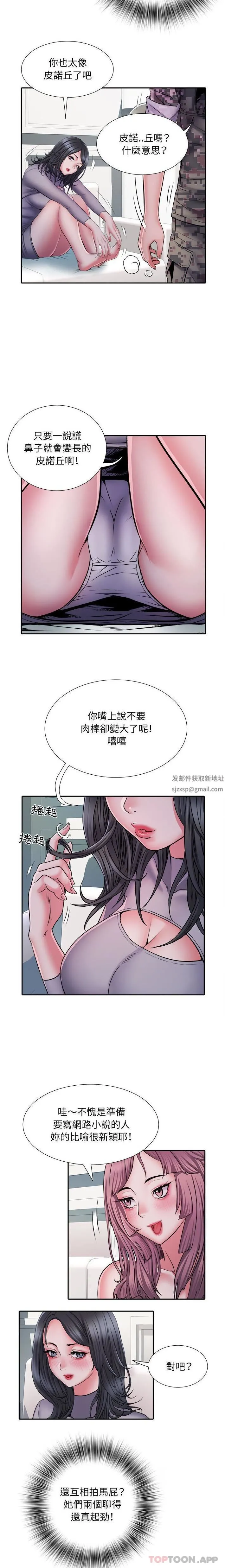 刺激的部队生活 - 第26话 - page 3