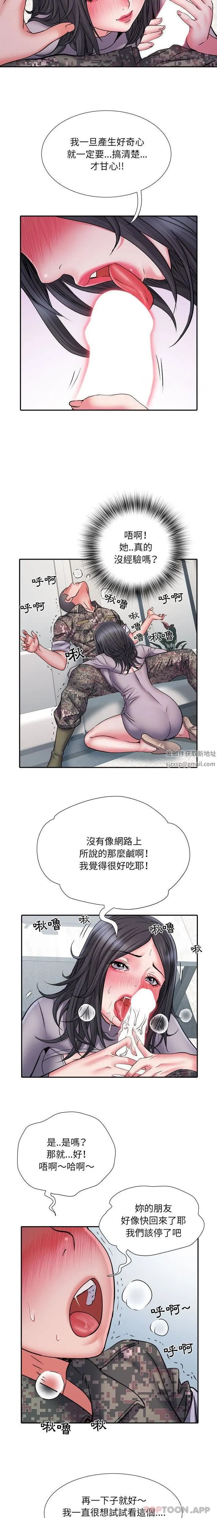 刺激的部队生活 - 第26话 - page 15