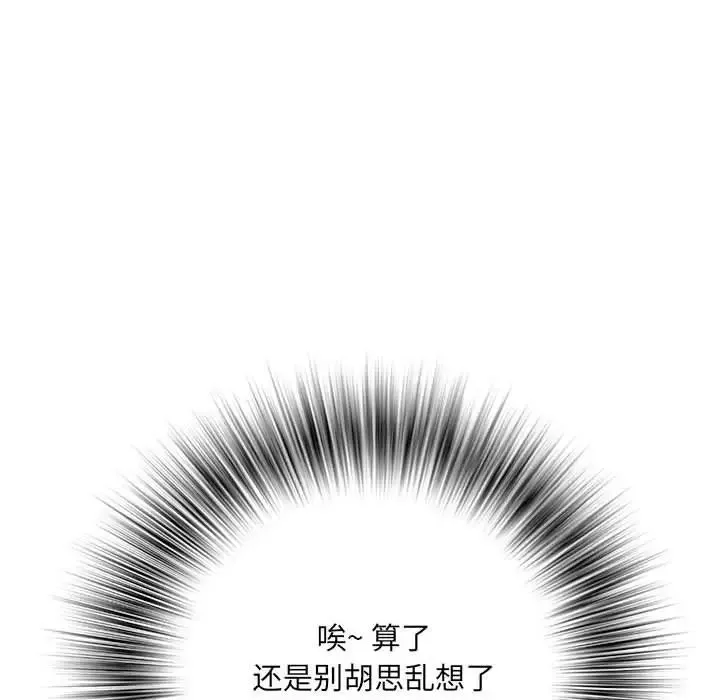 刺激的部队生活 - 第67話 - page 16