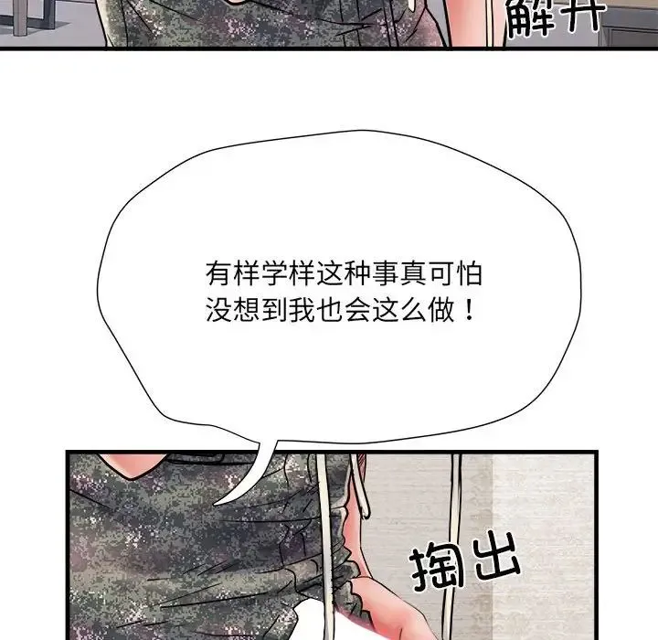 刺激的部队生活 - 第67話 - page 79