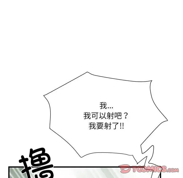刺激的部队生活 - 第67話 - page 90