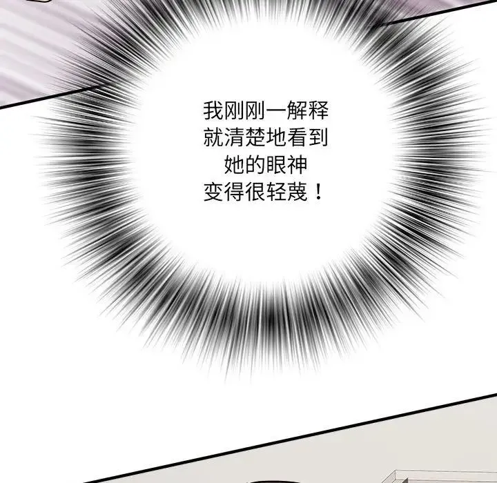 刺激的部队生活 - 第67話 - page 118
