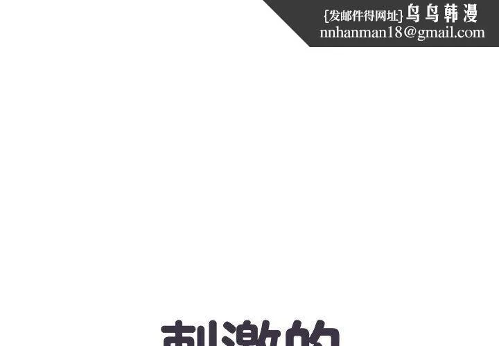 刺激的部队生活 - 第20话 - page 1