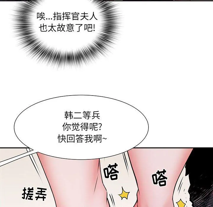 刺激的部队生活 - 第20话 - page 43