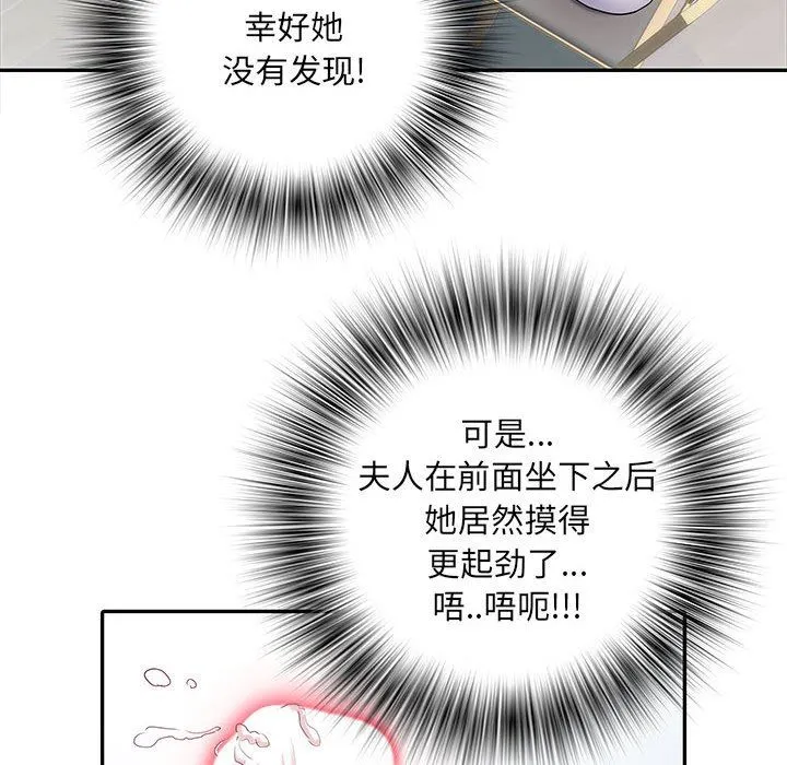 刺激的部队生活 - 第20话 - page 73