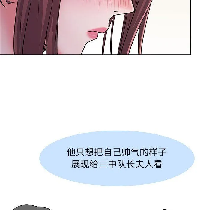 刺激的部队生活 - 第20话 - page 76