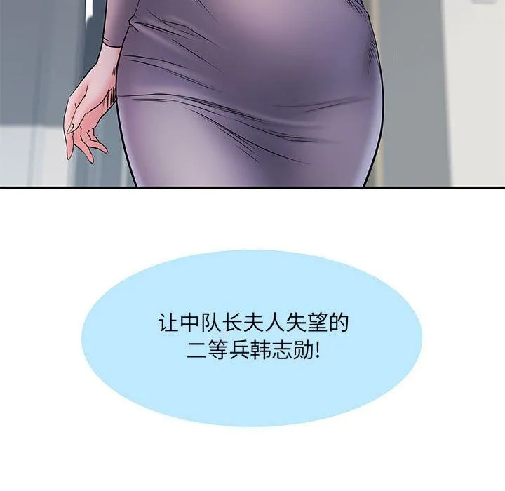 刺激的部队生活 - 第20话 - page 111