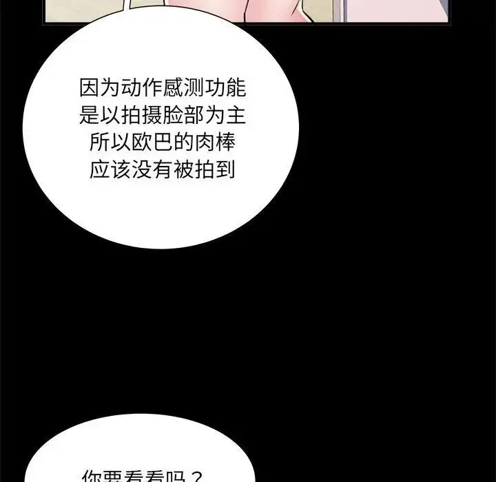 刺激的部队生活 - 第63話 - page 70