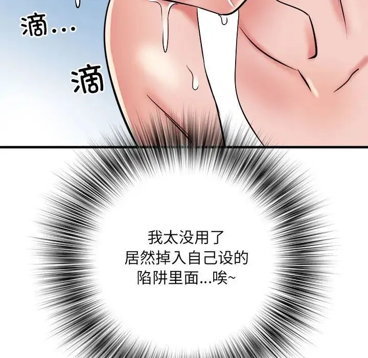 刺激的部队生活 - 第63話 - page 86