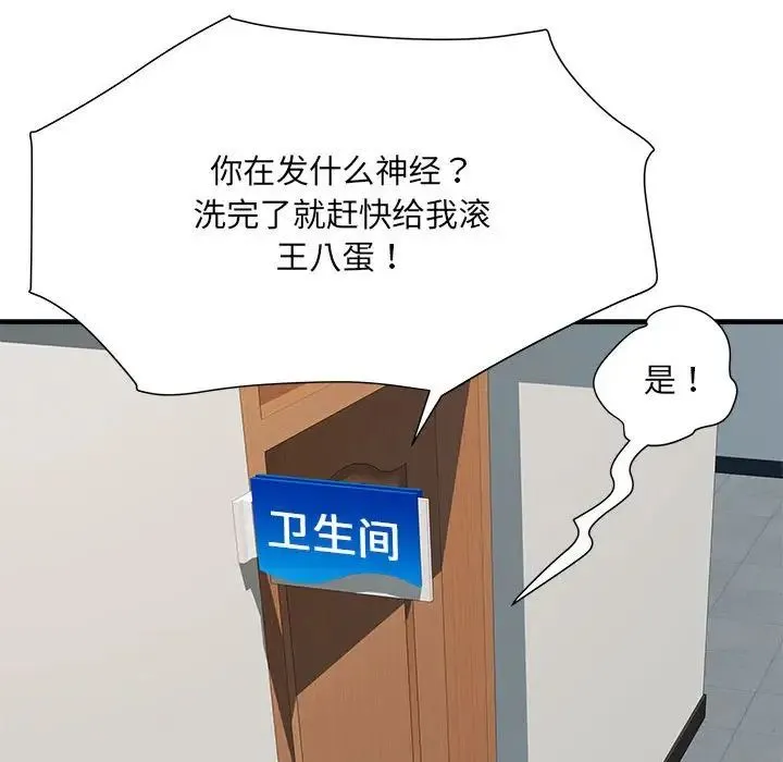 刺激的部队生活 - 第63話 - page 91