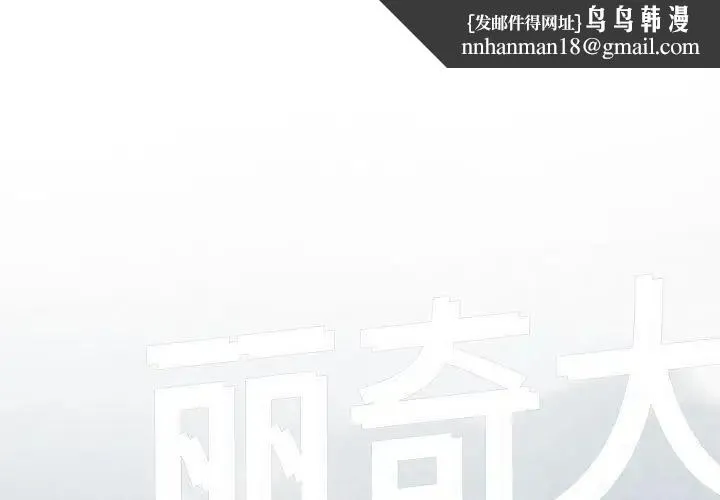 刺激的部队生活 - 第60話 - page 1