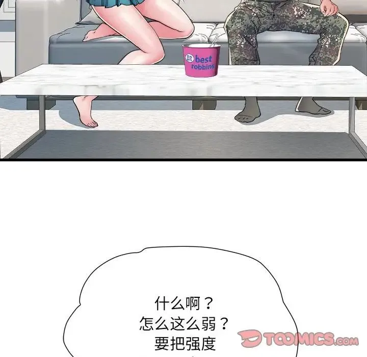 刺激的部队生活 - 第60話 - page 15