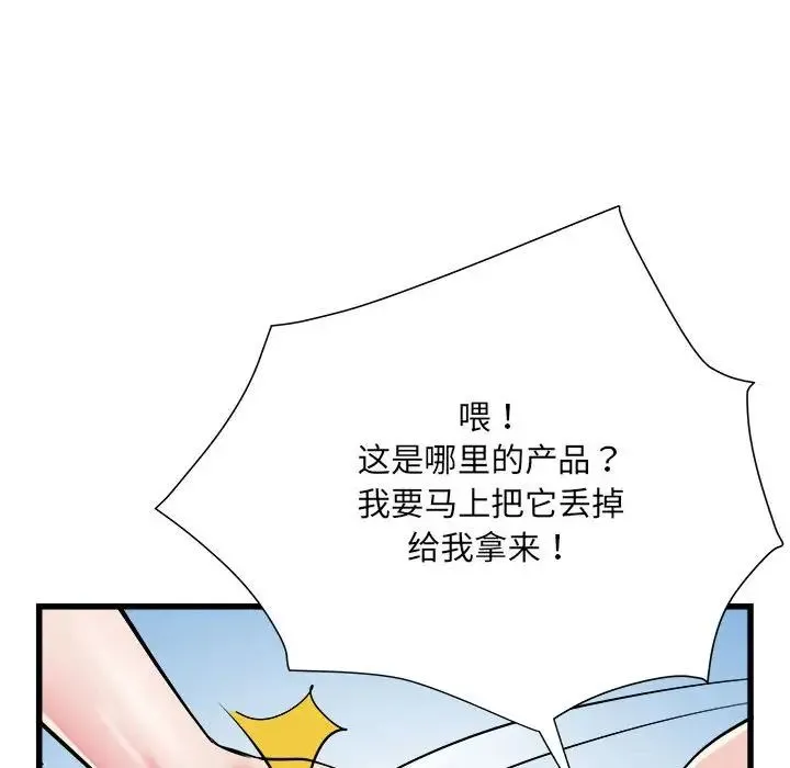 刺激的部队生活 - 第60話 - page 32