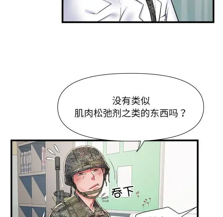 刺激的部队生活 - 第60話 - page 52