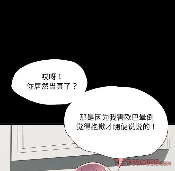 刺激的部队生活 - 第60話 - page 84
