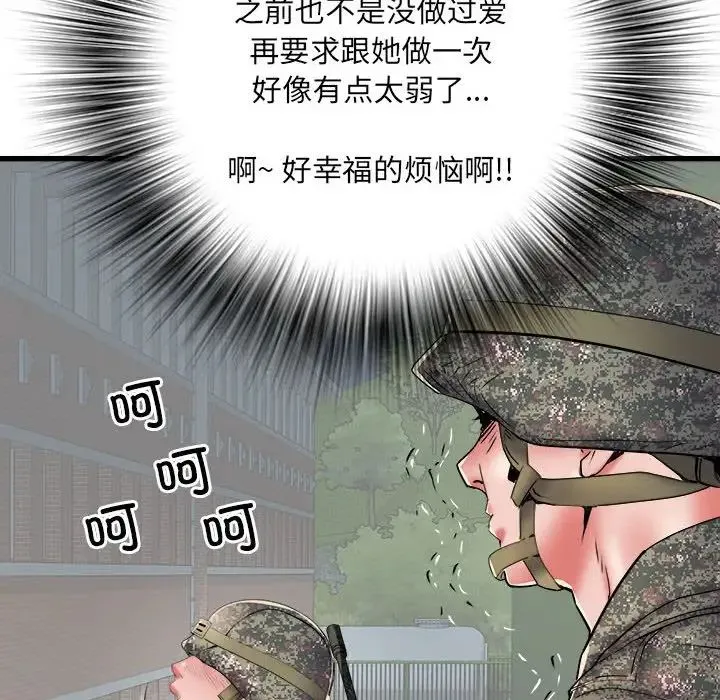 刺激的部队生活 - 第60話 - page 94
