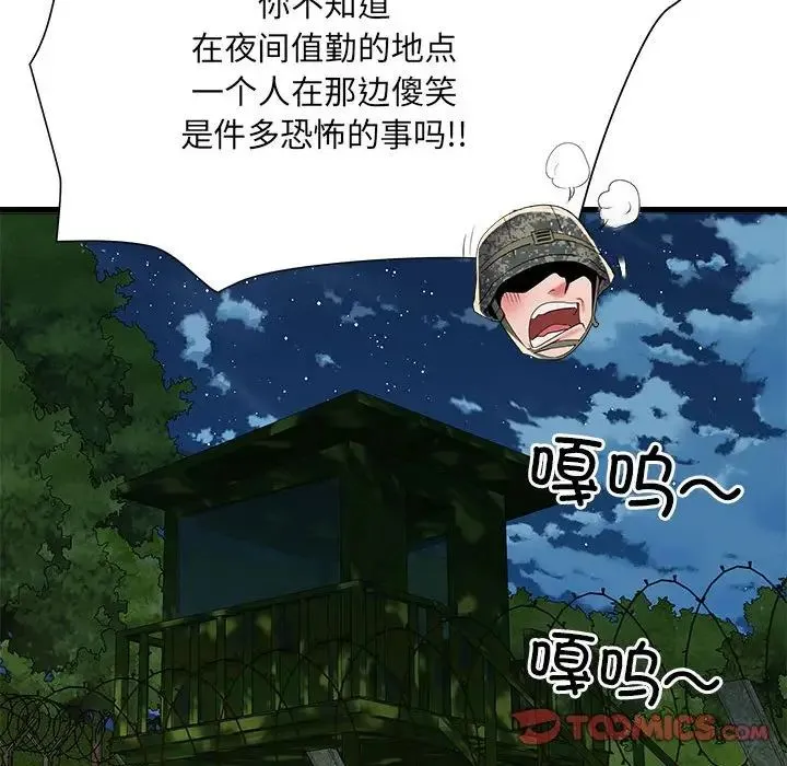 刺激的部队生活 - 第60話 - page 99