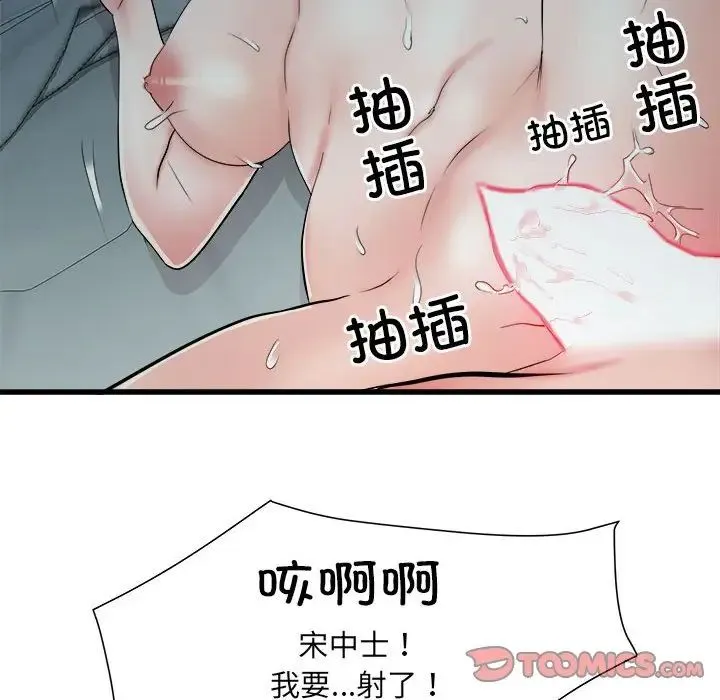 刺激的部队生活 - 第60話 - page 108