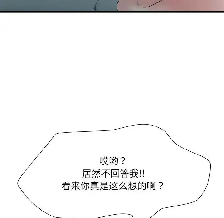 刺激的部队生活 - 第60話 - page 118