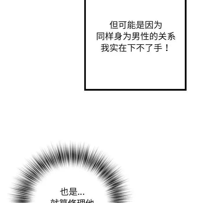 刺激的部队生活 - 第56话 - page 23