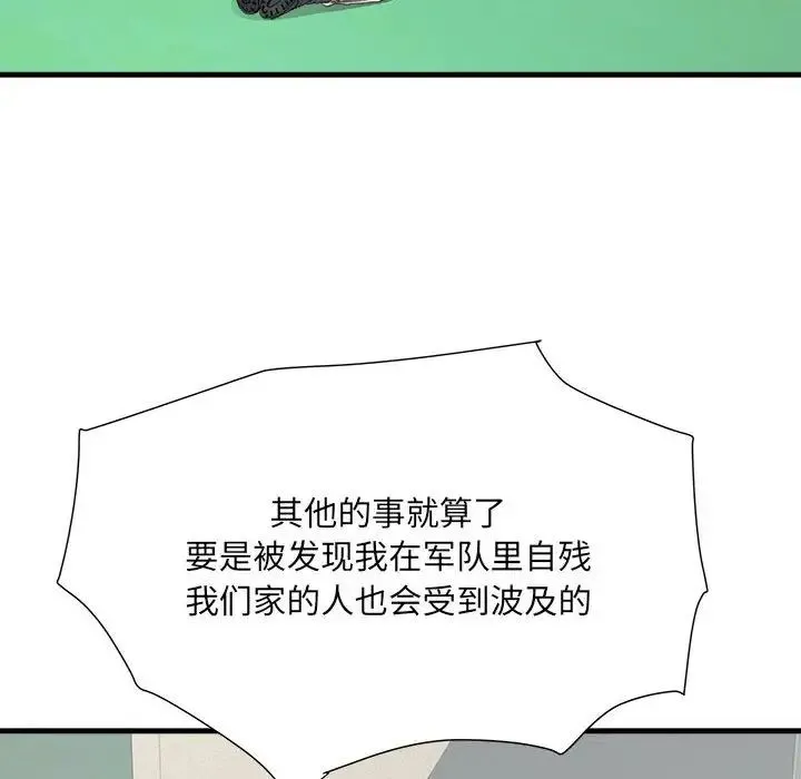 刺激的部队生活 - 第56话 - page 56