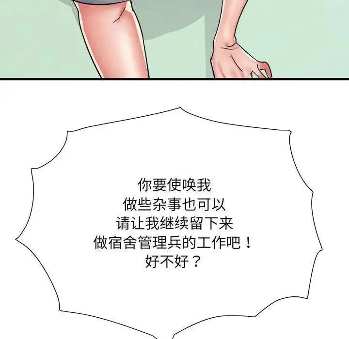 刺激的部队生活 - 第56话 - page 58