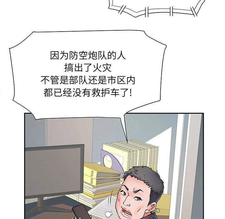 刺激的部队生活 - 第8话 - page 48