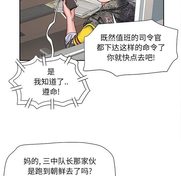 刺激的部队生活 - 第8话 - page 49