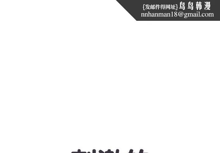 刺激的部队生活 - 第54话 - page 1