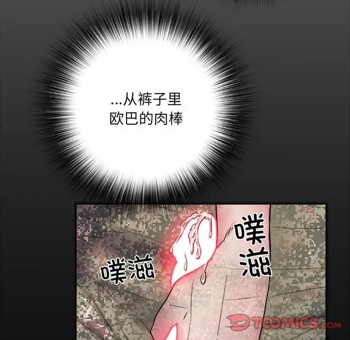 刺激的部队生活 - 第54话 - page 15