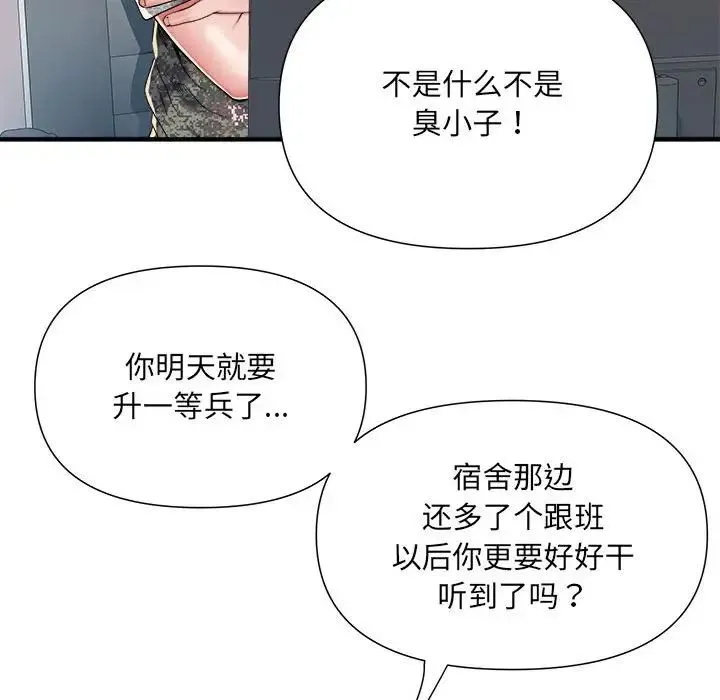 刺激的部队生活 - 第54话 - page 90