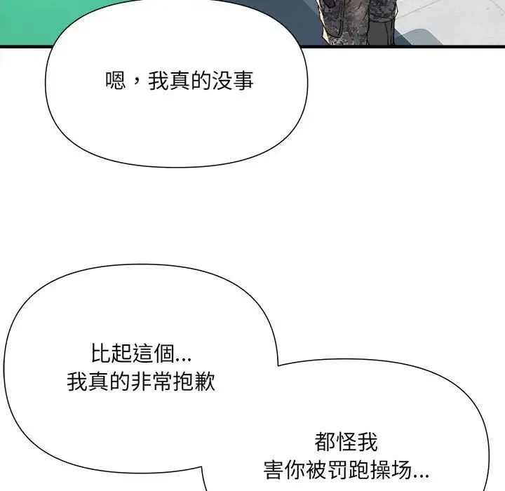 刺激的部队生活 - 第54话 - page 100