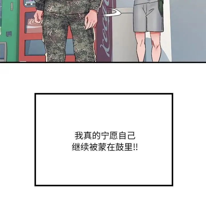刺激的部队生活 - 第54话 - page 107