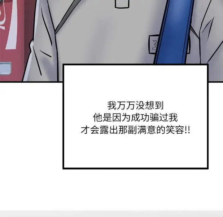 刺激的部队生活 - 第54话 - page 109