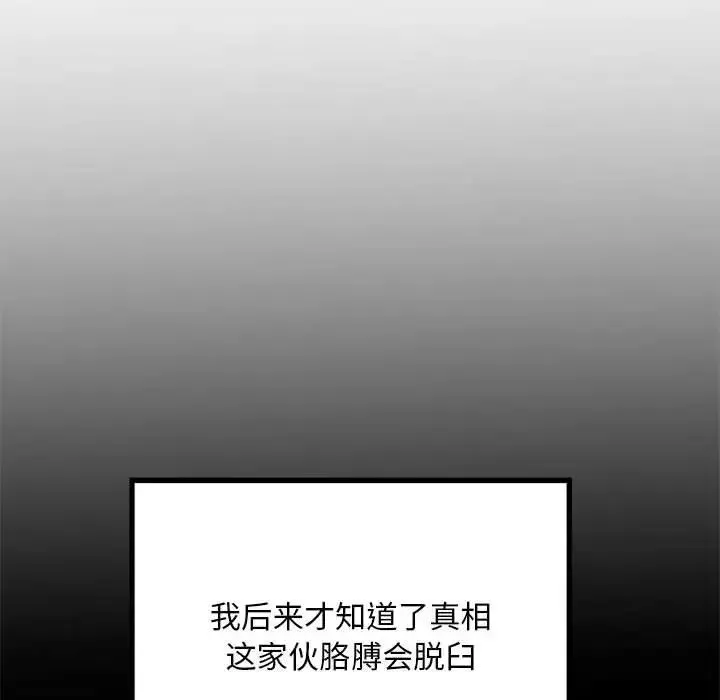 刺激的部队生活 - 第54话 - page 110
