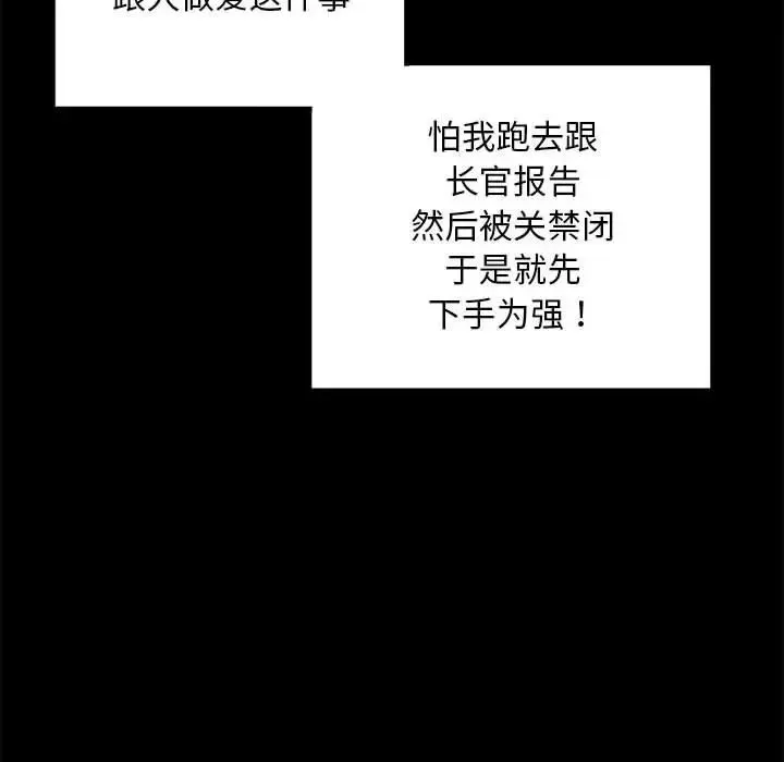 刺激的部队生活 - 第54话 - page 114