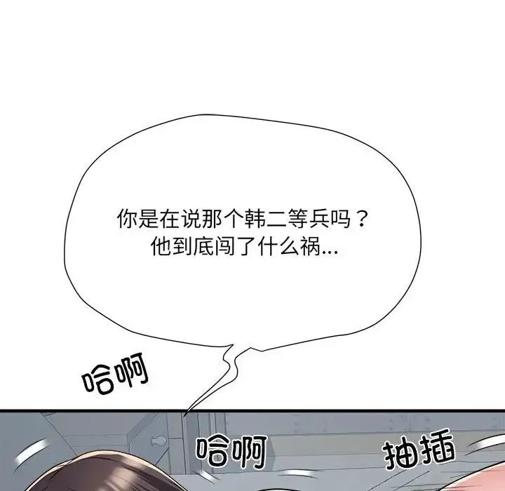刺激的部队生活 - 第54话 - page 137